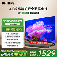 飛利浦（PHILIPS）55英寸4K超高清智慧全面屏 高頻調(diào)光護眼 遠場AI語音智能液晶平板電視機55PUF7590/T3國家補貼15%