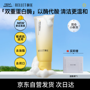 頤蓮（RELLET）【重磅上新】雙萃平衡調(diào)理潔面乳 雙管潔面