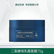 膜法世家 MASK FAMILY【一盒一碼】膜法世家二裂酵母淡紋緊致兩用面膜面霜保濕 75g 一盒一碼  帶碼發(fā)貨