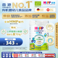 喜寶（HiPP）有機港版HMP母乳益生菌+益生元 DHA嬰幼兒奶粉3段800g 效期26.07