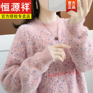 恒源祥2024新款水貂絨秋冬高品質(zhì)長袖毛衣女加厚寬松上衣打底針織衫 粉色 彩虹 2XL 125-140