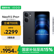 vivoiQOONeo9S Pro+ 12GB+256GB 格斗黑 第三代驍龍8  自研電競(jìng)芯片 Q1  超聲波3D指紋手機(jī)