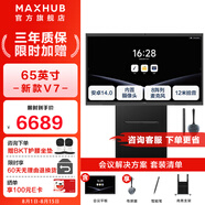 MAXHUB會議平板一體機 新銳版視頻會議電子白板教學(xué)培訓(xùn)觸摸一體機 投屏直播演示辦公會議大屏 65英寸（安卓）+ST23商務(wù)支架+傳屏器+智能筆
