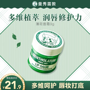 曼秀雷敦薄荷經(jīng)典修護(hù)潤(rùn)唇霜9g小甜豆聯(lián)名版保濕滋潤(rùn)去死皮淡唇紋