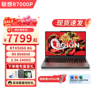 聯(lián)想拯救者R7000P 2025新品 AMD高性能滿血5060 暢玩黑神話悟空 16英寸高刷電競屏游戲筆記本電腦 R9 8940HX RTX5060 2.5K黑 16G 1T  標配