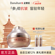 多娜嫻（danahan） 人參抗皺緊致淡紋護膚品套裝禮盒本然進韓國進口化妝品全套送禮 抗皺面霜50ml