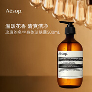 Aesop伊索玫瑰潔膚露500ml 低泡透明 沐浴液