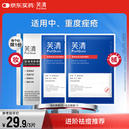 芙清經(jīng)典款黑膜白膜醫(yī)用敷料械字號術(shù)后修復(fù)痘肌粉刺皮炎改善痤瘡濕疹 組合3片【械品黑膜2片+控油黑膜1片】