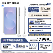 三星（SAMSUNG）Galaxy S25 Edge 5.8mm超纖薄機(jī)身 IP68耐用設(shè)計(jì) 驍龍8至尊版 2億像素拍照旗艦AI手機(jī) 鈦藍(lán) 12GB+256GB 【12期免息】1年碎屏服務(wù)