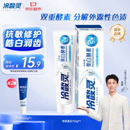 冷酸靈【吳磊推薦】專研抗敏美白牙膏（美白配方）留蘭香 舒緩護齦 110g
