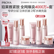 珀萊雅緊致肌密3.0 護(hù)膚品套裝 化妝品全套護(hù)膚禮盒 生日禮物