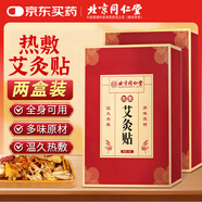 北京同仁堂艾灸貼艾草艾葉熱敷貼頸椎膝蓋肩頸三伏貼生理期不適宮暖貼體內(nèi)濕寒發(fā)熱貼三伏天通用【到手10貼】
