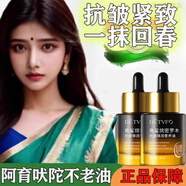 阿育吠陀不老油印度不老油精油抗氧化淡紋去痕改善膚質(zhì)官方神油 一瓶裝【以油養(yǎng)膚】 官方旗艦