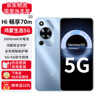 華為智選hi暢享70m 新品5G手機 官方全新正品原裝系列鴻蒙安全守護老人機護眼lcd屏 6GB+128GB 冰晶藍 官方標(biāo)配