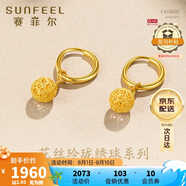 賽菲爾黃金耳飾女足金999.9花絲繡球耳墜圓形金耳環(huán) 一對(duì)耳飾 約2.05克