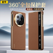 奢甲【360°全包保護套-磁吸充電】華為mateX6手機殼典藏版高端納帕紋智能翻蓋皮套matex5時尚商務(wù)后殼 智能翻蓋皮套【典雅棕】磁吸充電-360°全包保護 華為mateX6/典藏版