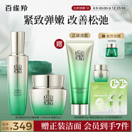 百雀羚（PECHOIN）護(hù)膚套裝肌初賦活水90ml+霜50g抗皺緊致品質(zhì)國(guó)貨送女友