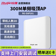 銳捷（Ruijie）無線吸頂AP RG-EAP201無線速率300M單頻 企業(yè)級全屋wifi路由器 穿墻放裝式別墅酒店大戶型組網(wǎng)