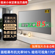 琻石【特價(jià)撿漏】菲涅爾抗光幕布硬屏幕中長(cháng)焦投影幕布家用三色激光電視影院壁掛幕布畫(huà)框軟屏小極米 150英寸16:9（1cm超窄邊） 光學(xué)3D金屬 抗光【柔性屏】