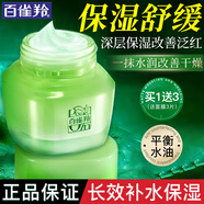 百雀羚水潤深層保濕霜補水保濕滋潤乳液男女春夏季擦臉油抹臉霜護膚品