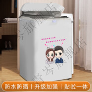 Leader海爾統(tǒng)帥波輪洗衣機(jī)防曬罩81012kg全自動(dòng)防水防塵蓋布套 執(zhí)子之手加厚浴室適用 上開蓋5-5.5公斤