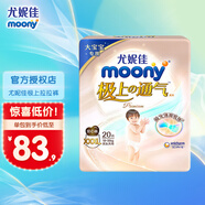 MOONY 尤妮佳 moony Q薄萌羽小羊駝 XXXL20片【極上拉拉褲】