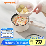 九陽（Joyoung）電煮鍋電熱鍋電蒸鍋宿舍小鍋電炒鍋學生寢室1.5L泡面電火鍋多功能鍋HG15-G122【蒸籠款】