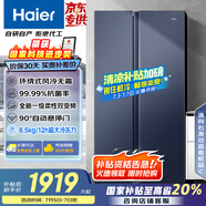 海爾（Haier）618升風(fēng)冷無霜對開門冰箱雙開門電冰箱家用一級能效超薄大容量BCD-618WGHSSEDBL國家補(bǔ)貼20%