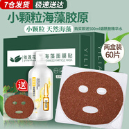 依蓮花免調(diào)海藻面膜片裝小顆粒天然補水保濕懶人海澡泥面膜貼 【懶人免調(diào)片裝】小顆粒60片