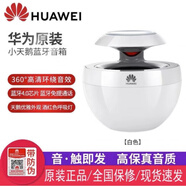 華為（HUAWEI）AM08小天鵝音箱藍(lán)牙小音箱藍(lán)牙音響華為音響迷你音響 華為標(biāo)白色全新+專用充電器 標(biāo)配