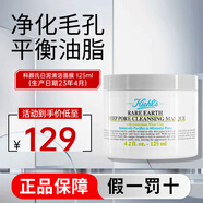 科顏氏（Kiehl's）白泥清潔面膜 亞馬遜泥膜去黑頭粉刺凈化毛孔平滑肌膚送禮 白泥面膜 125ml