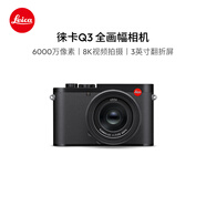 徠卡（Leica）Q3全畫幅便攜數(shù)碼相機/微單相機  黑色19080（ 6000萬像素 8K視頻錄制 自動對焦 ）