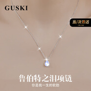 GUSKI法國品牌魯伯特之淚項鏈女氣質(zhì)鎖骨高級吊墜七夕情人節禮物送女友 魯伯特項鏈【當日達/次日達】