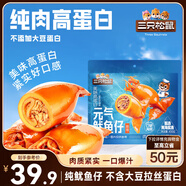 三只松鼠原味元氣魷魚仔450g 即食海鮮魚仔解饞休閑零食熟食海味