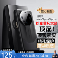 簡(jiǎn)美（joyme）簡(jiǎn)美 適用 華為mate60rs手機(jī)殼Mate60pro保護(hù)套mate60秒變非凡大師真素皮套男女新款鏡頭全包防摔 mate60propro+[玄黑色]秒變非凡
