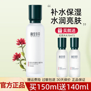 相宜本草爽膚水紅景天瑩透幼白精華水美白補水保濕護膚品女 150ml