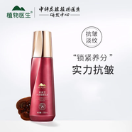 植物醫生（Dr.Plant）紫靈芝護膚品套裝多效駐顏抗皺提拉緊致補水保濕生日 駐顏乳液【100ml】無(wú)盒