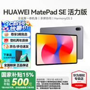 華為（HUAWEI）【國家補貼】平板MatePad SE 11英寸萊茵低藍光護眼高刷全面屏教育中心學生學習娛樂平板電腦輕薄 活力款丨8+128G WiFi版 星云灰 官方標配