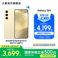 三星（SAMSUNG）Galaxy S24 驍龍8Gen3 增強散熱 智享生活 30倍變焦 超視覺夜拍 5G 旗艦手機 淺珀黃 12GB+256GB