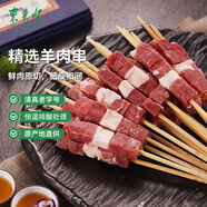 東來順 內(nèi)蒙古羔羊原切精選羊肉串400g 約20串 BBQ燒烤 清真中華老字號