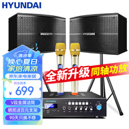 HYUNDAI現(xiàn)代 家庭影院ktv音響套裝家用k歌電視客廳會議室卡拉ok點歌機全套專業(yè)大功率功放機店鋪卡包音箱 6.5吋音響套裝（同軸功放）