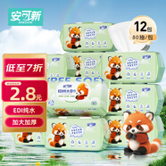 安可新 嬰兒濕巾【80抽*12包】寶寶手口加厚濕紙巾珍珠紋洗臉巾小熊貓款