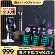 好牧人聲卡直播設(shè)備全套裝一體機(jī)2024新款無線麥克風(fēng)監(jiān)聽耳機(jī)抖音主播唱k歌手機(jī)專用電腦專業(yè)話筒調(diào)音臺(tái)