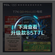 TCL電視 85T7K 85英寸 QD-Mini LED 800分區(qū) XDR 1600nits QLED量子點(diǎn) deepseek 國家補(bǔ)貼20% 85英寸