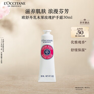 歐舒丹護手霜乳木果玫瑰30ml保濕滋潤持久留香防干燥伴手禮女生禮物