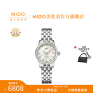 MIDO瑞士手表 貝倫賽麗系列 迷你小表盤 時尚優(yōu)雅 機械鋼帶女表 25mm