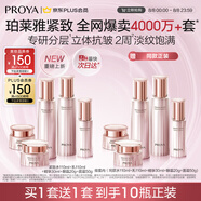 珀萊雅緊致肌密3.0 水乳套裝 抗皺淡紋 補水保濕 護膚品套裝 生日禮物女