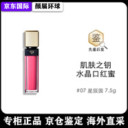 肌膚之鑰（CPB）crystal水晶口紅蜜唇彩唇釉章子怡同款 #07 星辰國  7.5g