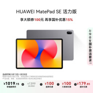 HUAWEI MatePad SE 活力版11英寸2024款 國家補貼15% 華為平板電腦娛樂學生學習平板8+256GB WiFi 星云灰