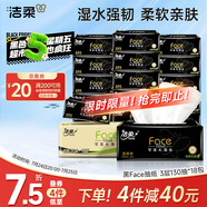 潔柔抽紙 黑Face可濕水3層130抽面巾紙*18包 濕水強(qiáng)韌 自然無香